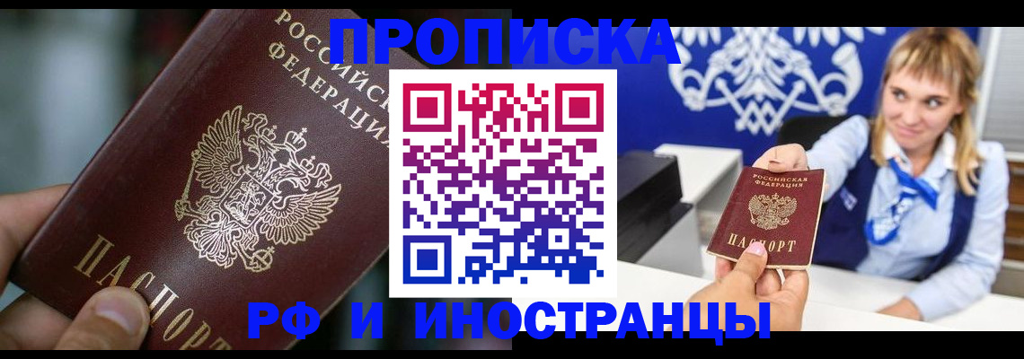 временная регистрация законно в Читинской области
