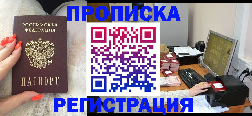 где прописаться в Читинской области